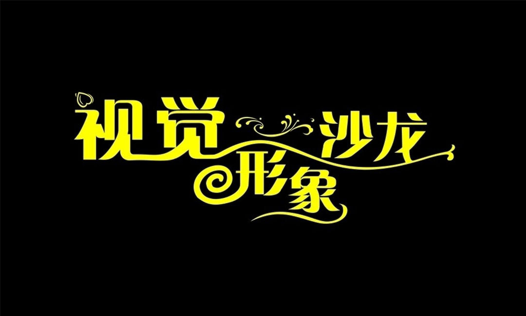 常州常州名人美发网盟案例
